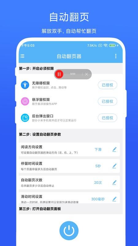 自动翻页器手机下载_图片1