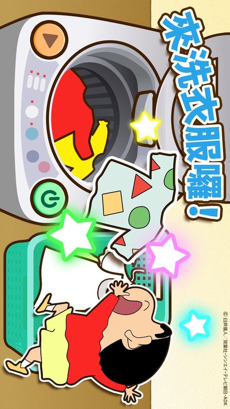 蜡笔小新之小帮手大作战_图片3