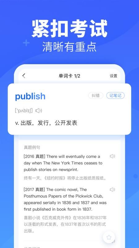 新东方乐词背单词_图片1