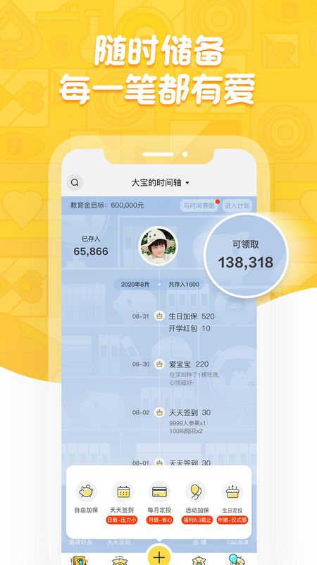 宝贝存钱罐_图片2