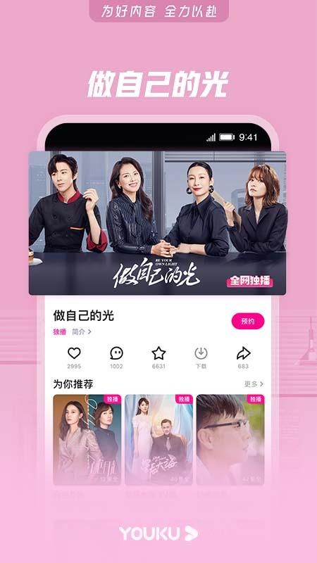 优酷经典版_图片2