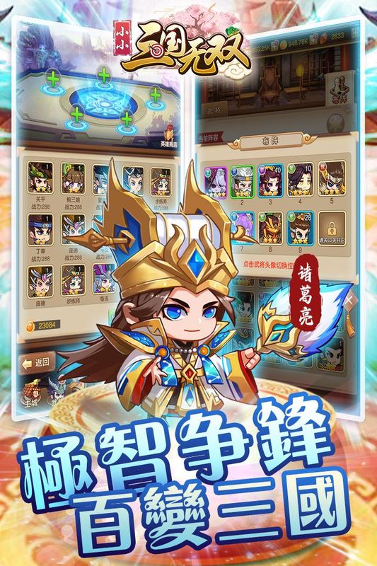 小小三国无双_图片2
