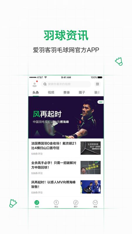 爱羽客羽毛球_图片1