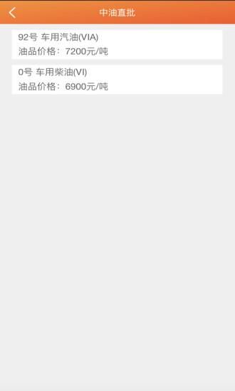 中油直批_图片4
