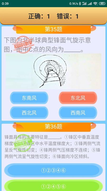 船员考试通_图片3