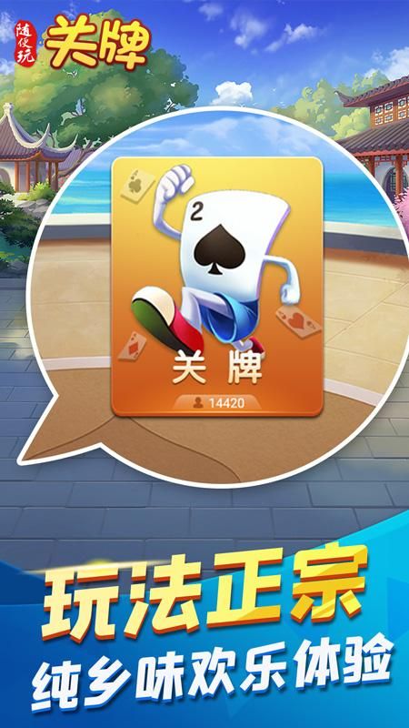 随便玩关牌_图片2