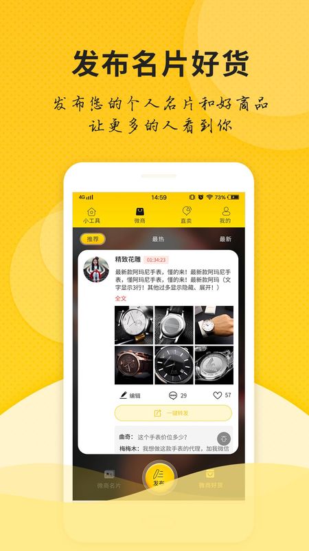 微友人脉_图片2