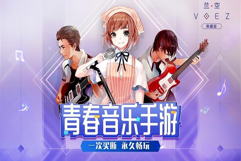 兰空VOEZ_图片1
