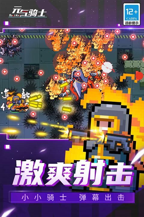 元气骑士新版本下载安装_图片4