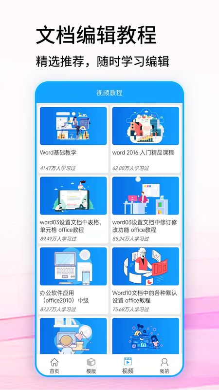 word手机版_图片2