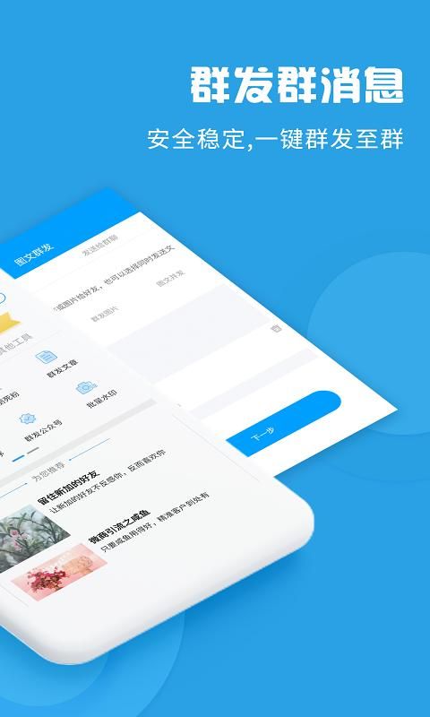 一键群发最新版app_图片2