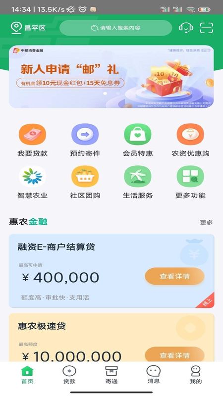 中邮惠农_图片2