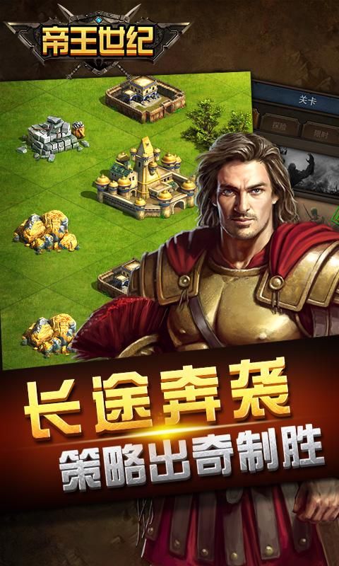帝王世纪_图片4