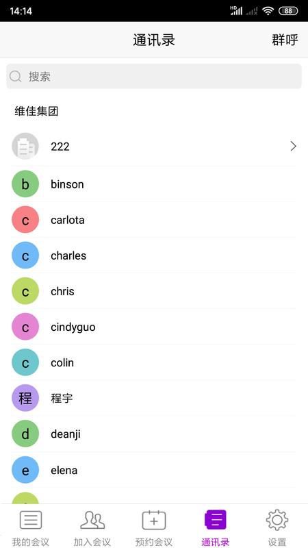 BizConf Video Pro_图片4