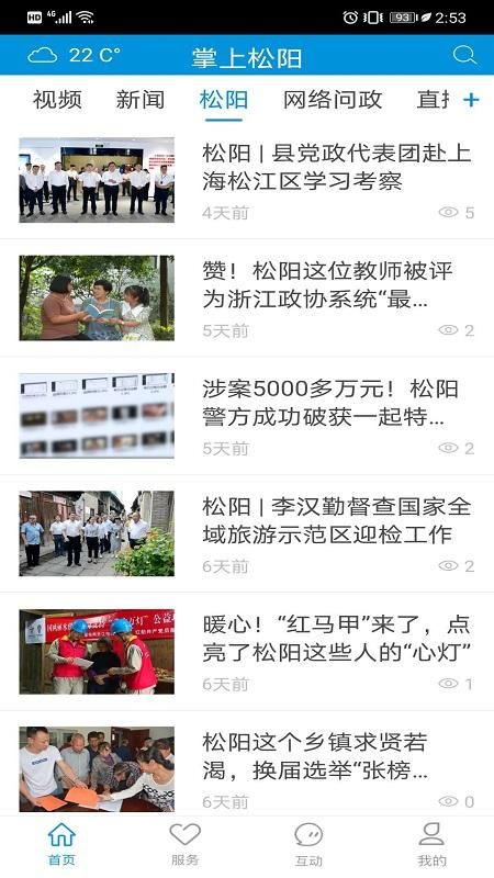 掌上松阳_图片3