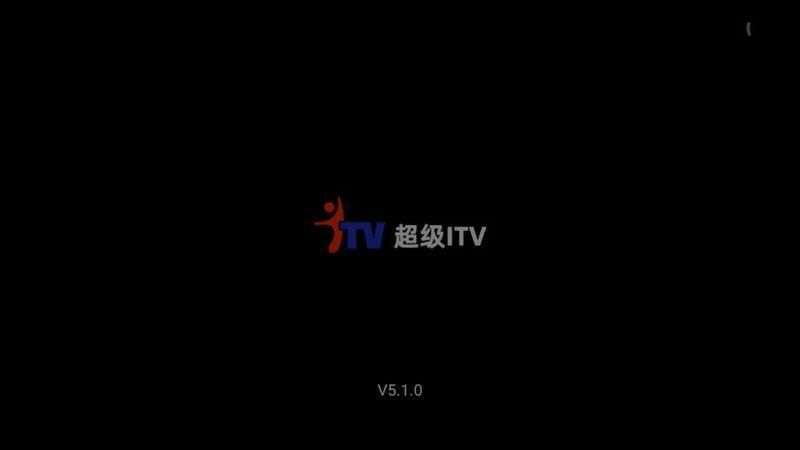 超级itv_图片1