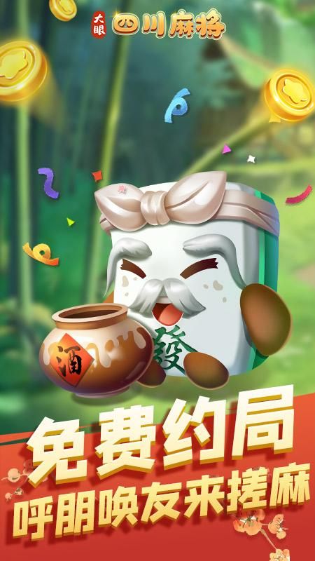 大眼四川麻将_图片4