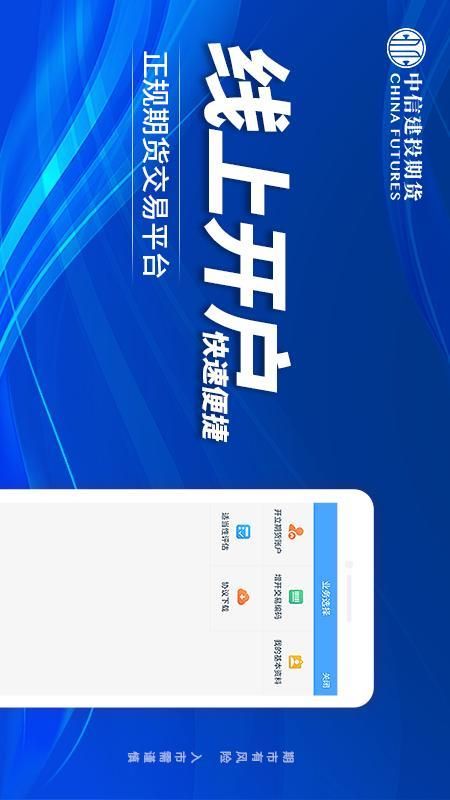 中信建投期货交易版app_图片2