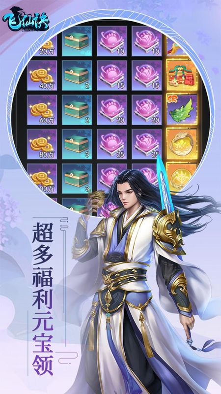 飞仙诀_图片5