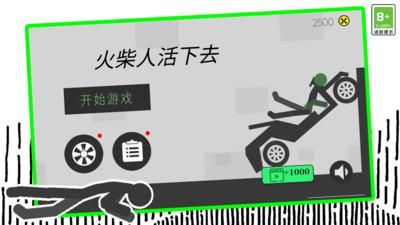 火柴人活下去游戏_图片1