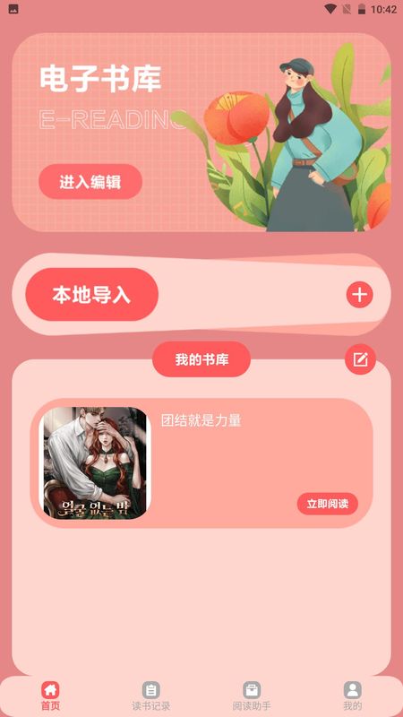 追阅小说_图片2