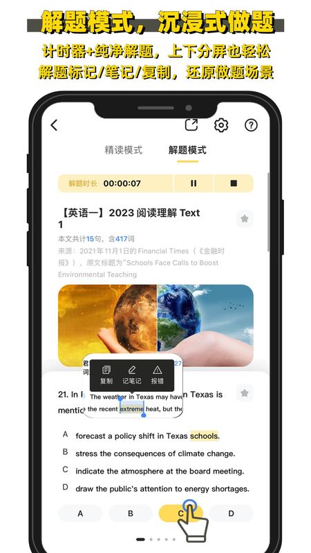 考研英语真题伴侣_图片3