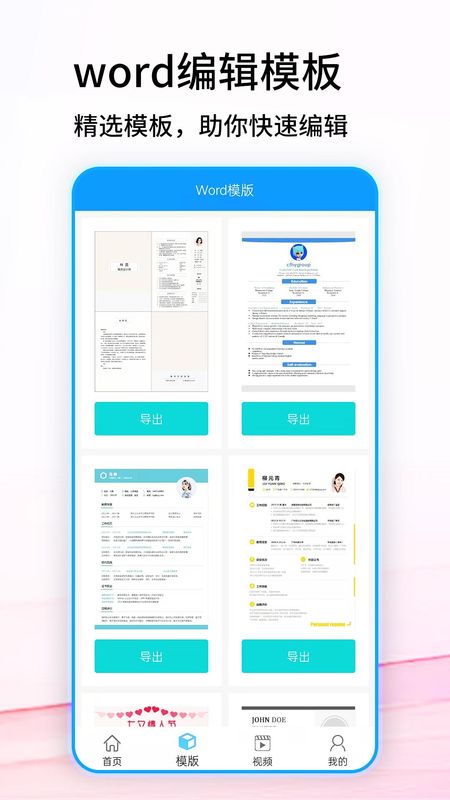 word手机版_图片3