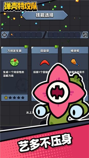 弹壳特攻队最新版本下载ios_图片1