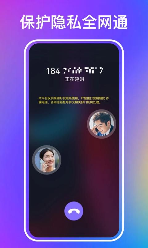 叮咚网络电话免费版_图片1