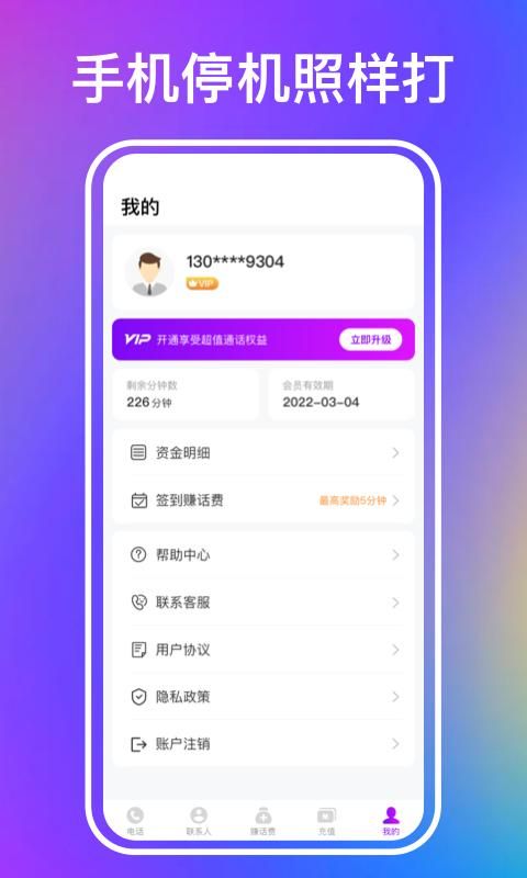 叮咚网络电话免费版_图片2