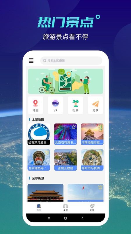 天地图卫星地图手机版下载安装_图片2