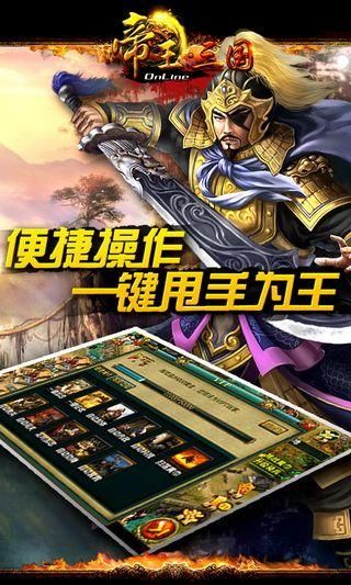 帝王三国国际版_图片2