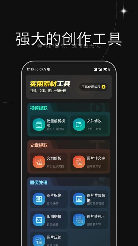 天天素材下载最新版_图片2