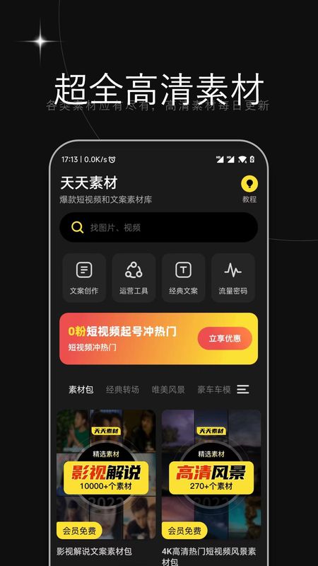 天天素材下载最新版_图片1