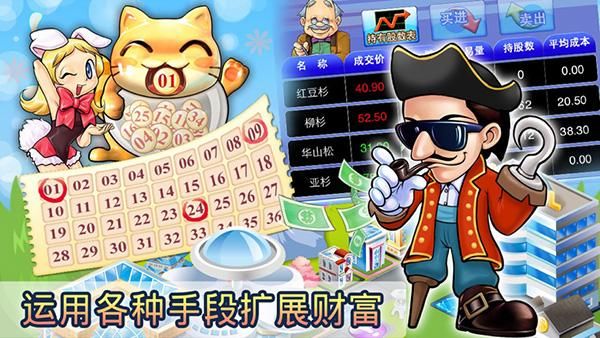 大富翁手机游戏安卓版_图片3
