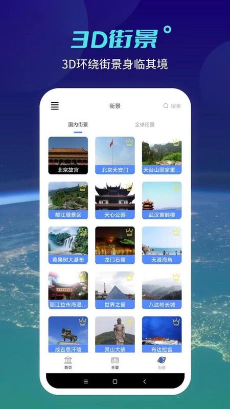 天地图卫星地图手机版下载安装_图片3