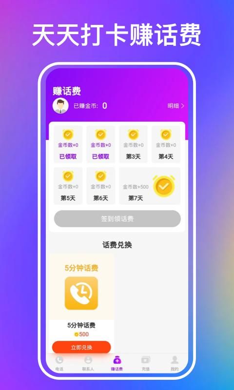 叮咚网络电话免费版_图片3