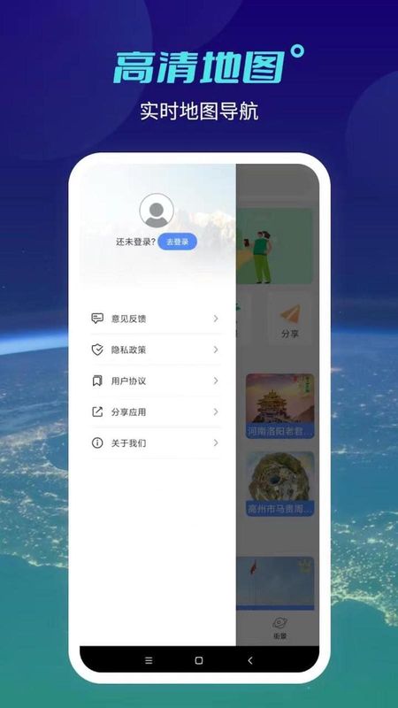 天地图卫星地图手机版下载安装_图片4