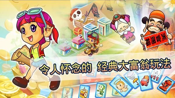 大富翁手机游戏安卓版_图片2