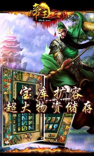 帝王三国手机版免费下载_图片3