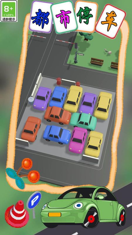 都市停车模拟游戏_图片1