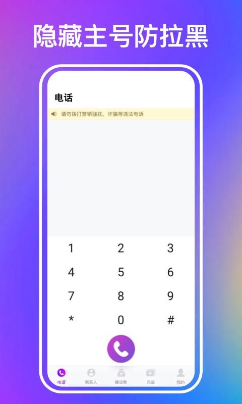叮咚网络电话免费版_图片4