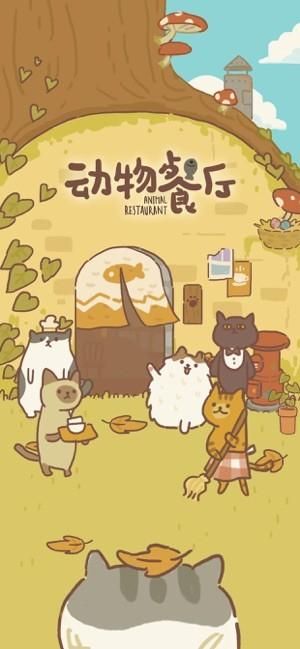 动物餐厅_图片3