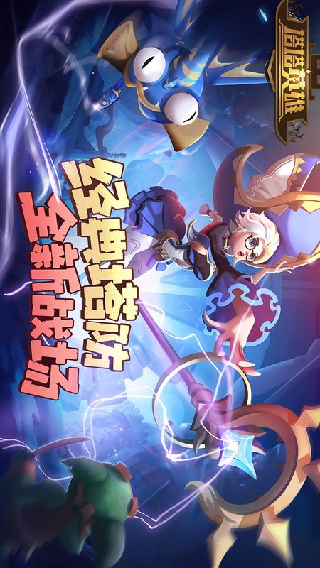 塔塔英雄无敌版_图片1