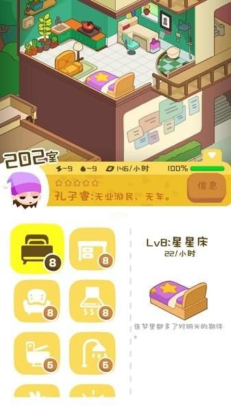 房东模拟器免实名认证版_图片3