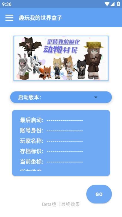 趣玩我的世界盒子免费下载安装_图片3