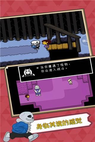 传说之下下载官方正版_图片4