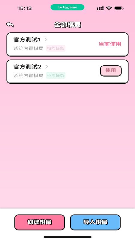 情侣飞行棋高阶版下载_图片3