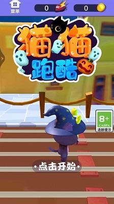 猫猫跑酷破解版破解人物破解地图