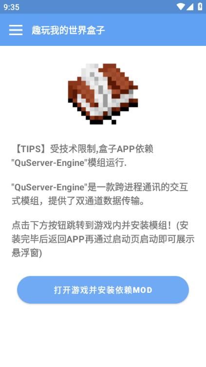 趣玩我的世界盒子免费下载安装_图片1